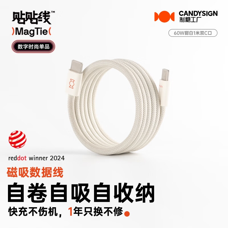 CANDYSIGN制糖工厂MagTie硬糖全磁吸贴贴线60W USB C-C甜白苹果iPhone17/16充电线数据线3A快充TpyeciPad