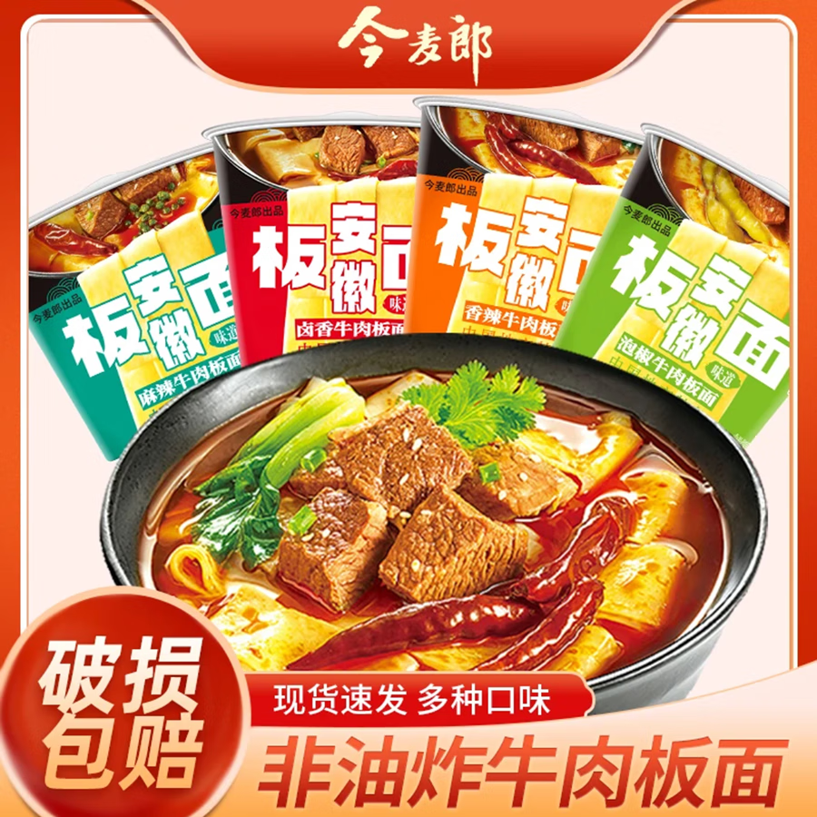 今麦郎1桶半板面方便面安徽牛肉板面非油炸宽面面条速食桶装泡面 【3