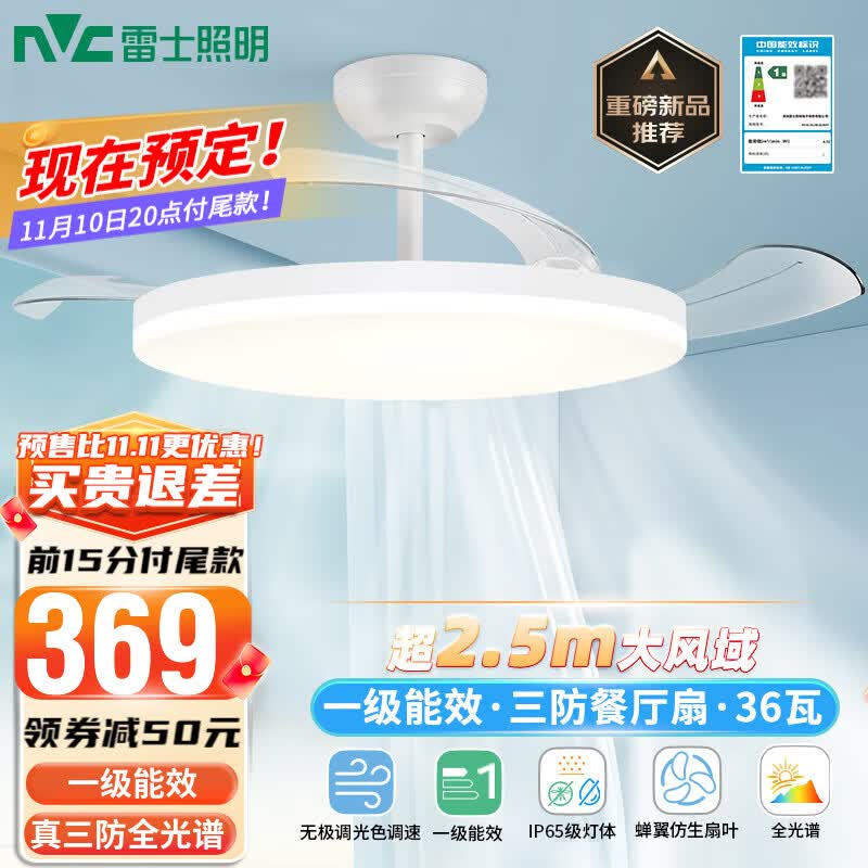 雷士新一级能效 IP65三防风扇灯 变频环绕风 全光谱客餐厅奶油吊扇灯 二代白36瓦全光谱丨一级丨真三防属于什么档次？