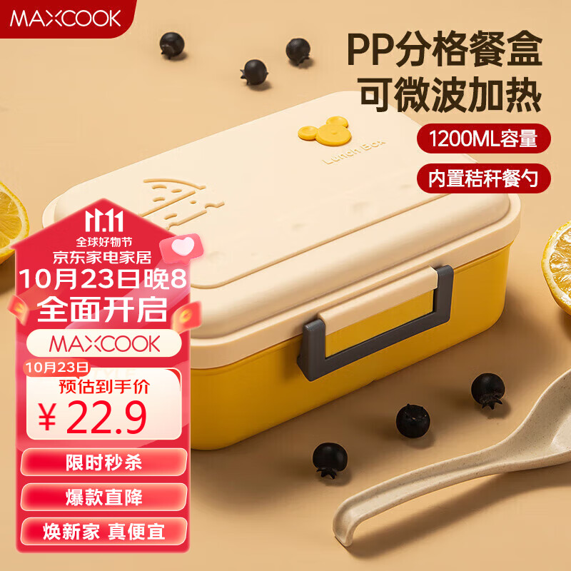 美厨（maxcook）微波炉饭盒 大容量加深3格学生饭盒1200ml 配餐具米色MCFT0621怎么看?
