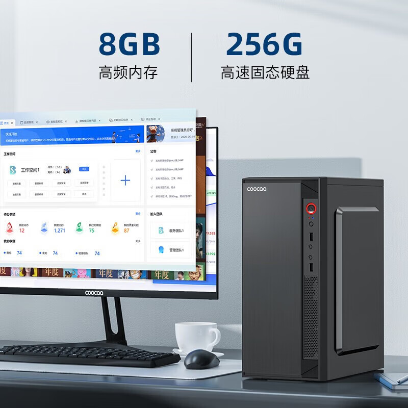 酷开创维酷开 八核台式主机intetl酷睿十三代I3I5I7办公商用网课设计台式机电脑整机全套 【办公爆款】酷睿I5WIFI版8G+256G 单主机