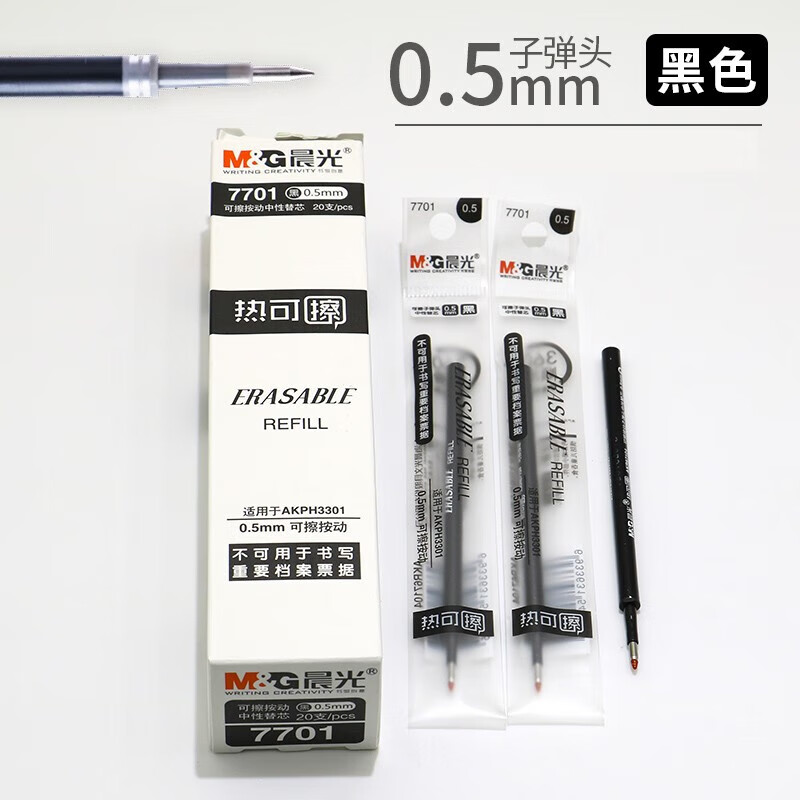 晨光(M&G)黑色热可擦按动笔芯0.5mm子弹头易可擦中性笔笔芯可擦水笔芯摩易擦替换芯7701A 20支