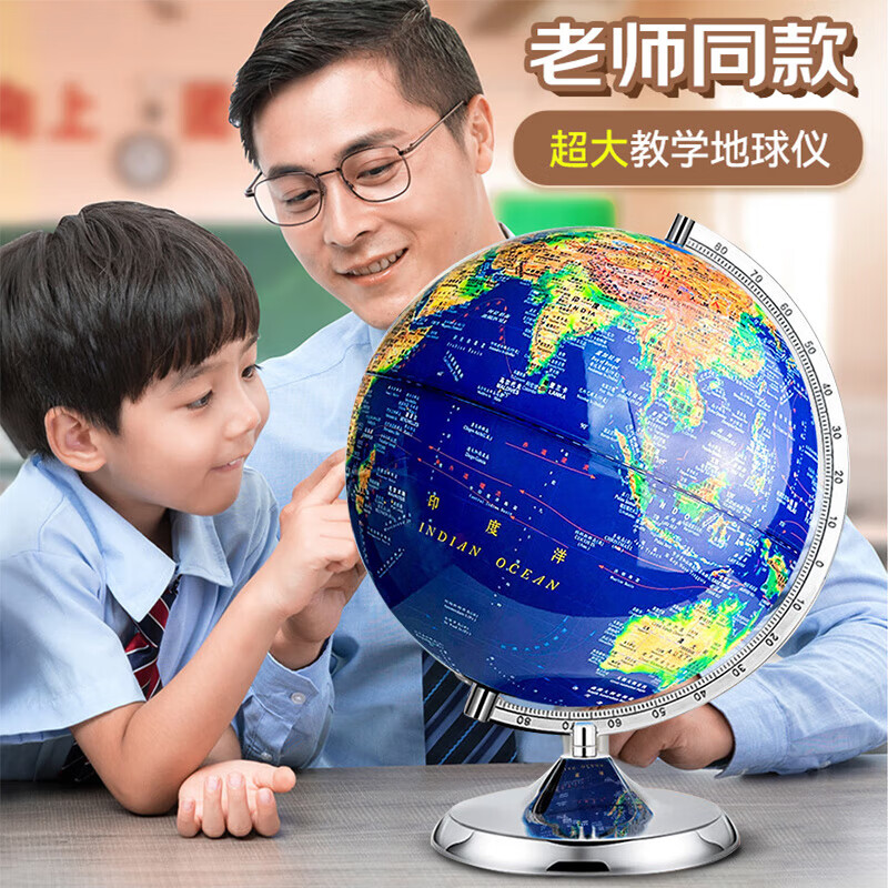 梦多福智能AR儿童地球仪3d立体学生用大号教学初中生男女孩玩具生日礼物