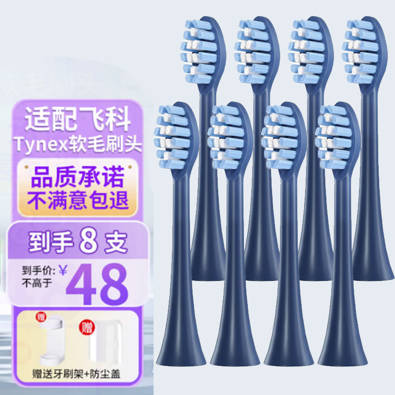 驱行者适配FLYCO飞科电动牙刷头TH01/FT7105/FT7108/FT7106/FT7205 TH01适用PT1701 1669飞科全系列通用 深海蓝 8支
