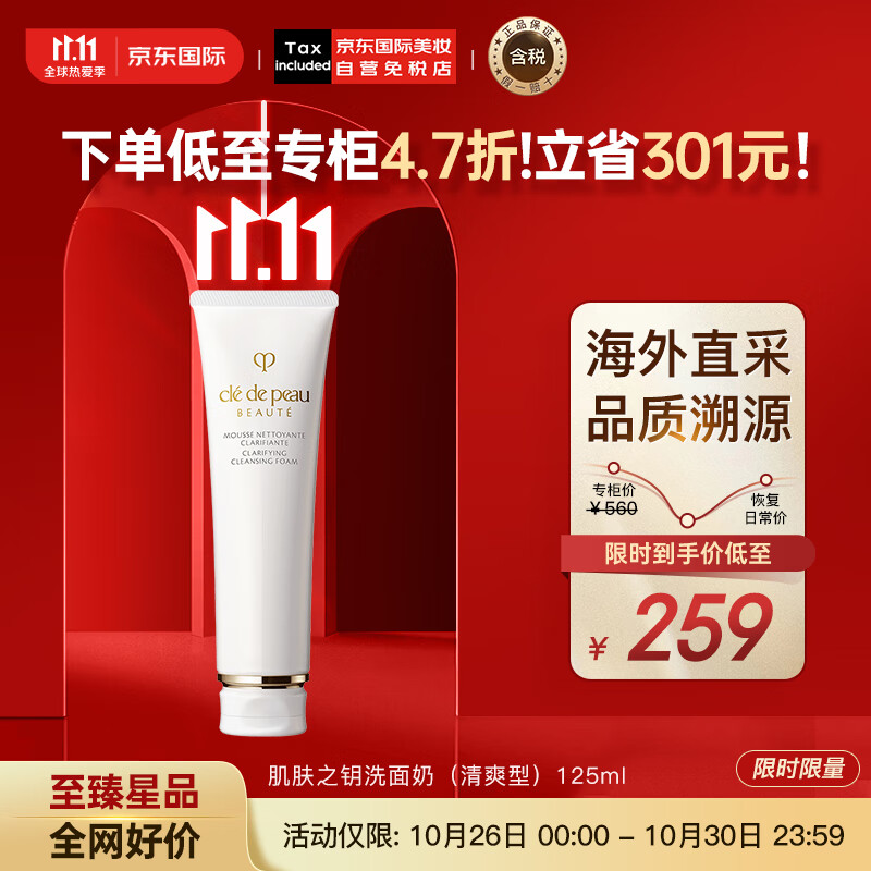 肌肤之钥（Cle de Peau）CPB 洁面膏洗面奶（清爽型）125ml 深层清洁 日本进口 护肤礼物使用感如何?