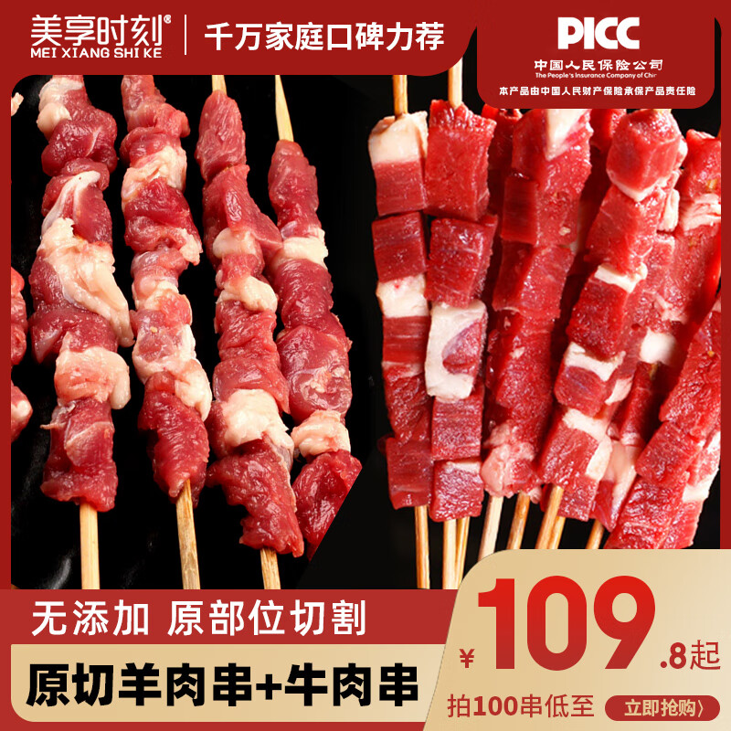 美享时刻内蒙古牛羊肉串国产原切鲜冻牛羊肉烤肉烧烤食材1000g 牛肉串25串+羊肉串25串