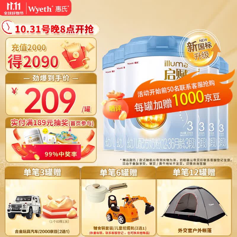 惠氏幼儿配方奶粉（12-36月适用）启赋蓝钻3段810g新国标 6罐高性价比高么？