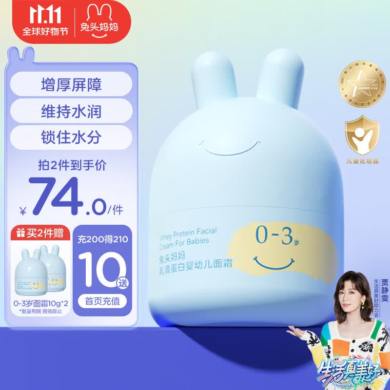 兔头妈妈婴幼儿童护肤分龄胎脂面霜宝宝保湿霜润肤乳乳清蛋白面霜0-3岁45g属于什么档次？