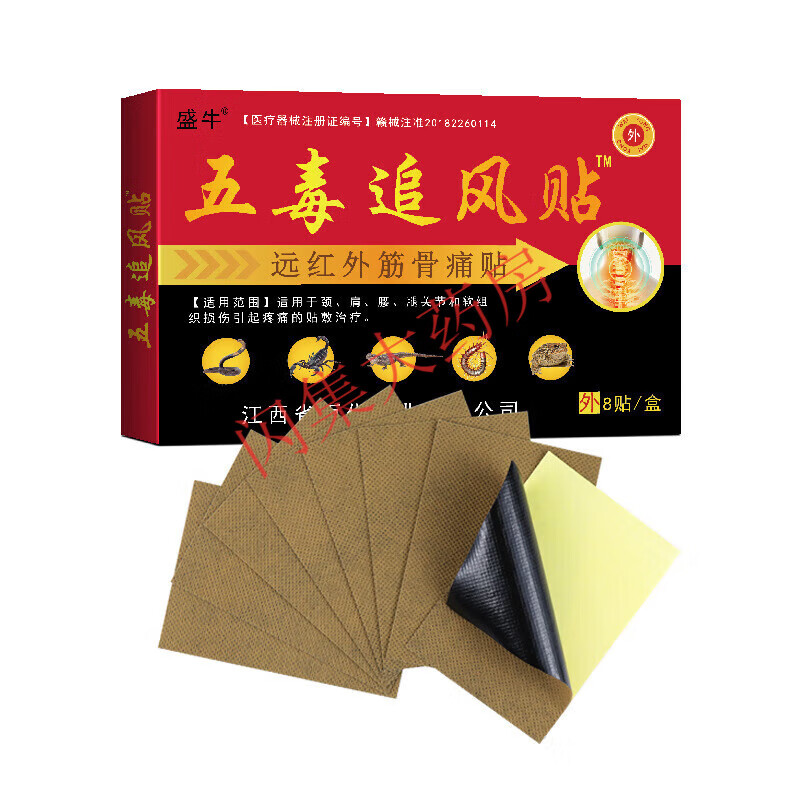 【药房直售】供 盛牛五毒追风贴腰腿肩颈关节疼痛远红外筋骨痛贴  3