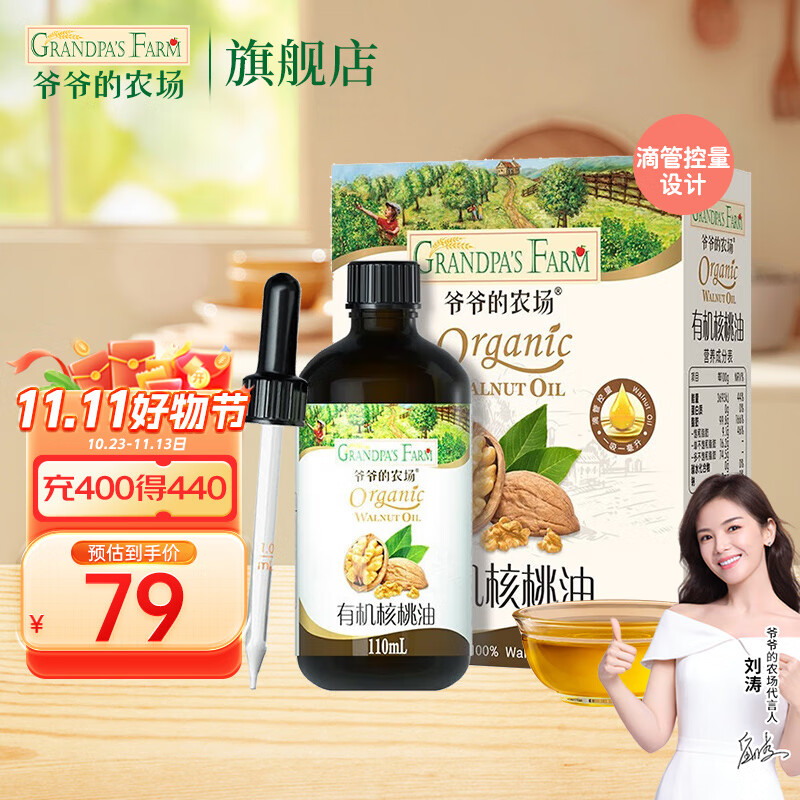 爷爷的农场有机油热炒油小瓶滴管冷榨营养辅食添加食用油 【新品】有机核桃油110ml怎么看?