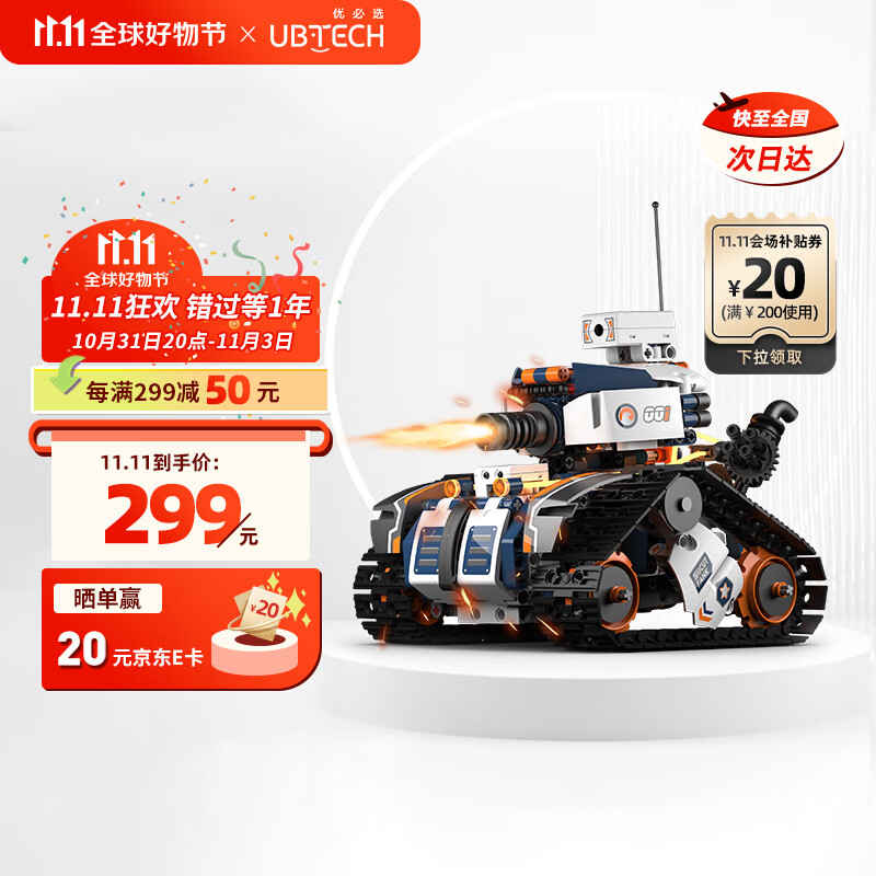 优必选智能编程积木机器人儿童玩具 App遥控拼接履带早教益智编程启蒙 儿童男女孩科技礼物高性价比高么？