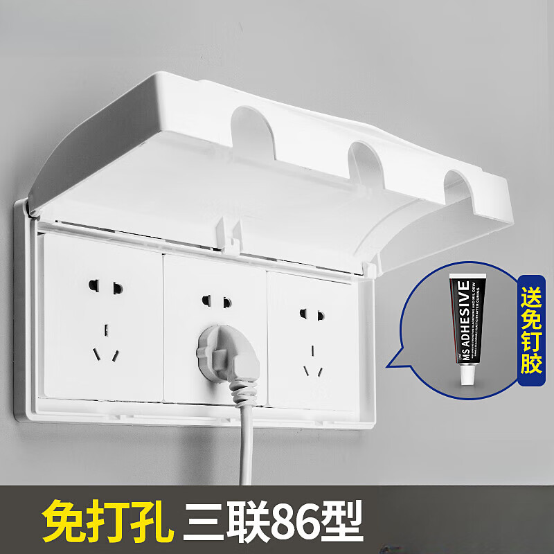 扑哩扑剌三位多连体86型浴室卫生间粘贴式开关插座面板防水盒白色保护