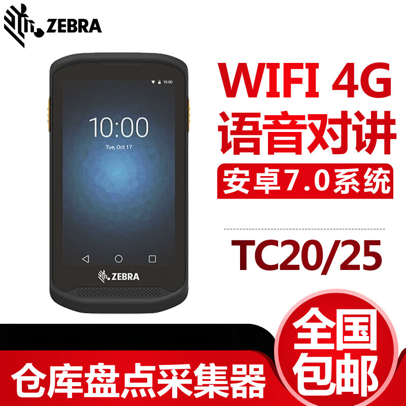 斑馬（ZEBRA）TC26RFID標簽條碼盤(pán)點(diǎn)機無(wú)線(xiàn)pda手持終端安卓數據采 TC21