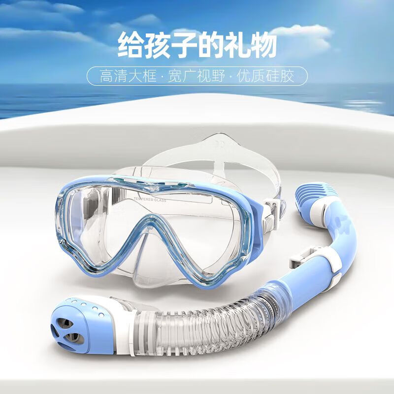 荼梧自由泳呼吸管儿童潜水装备全干式呼 潜水面镜 浮潜三宝套装游泳面 儿童浅蓝色套装