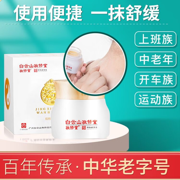 【白云山敬修堂万花膏】*3盒装 50g/盒 假一罚十