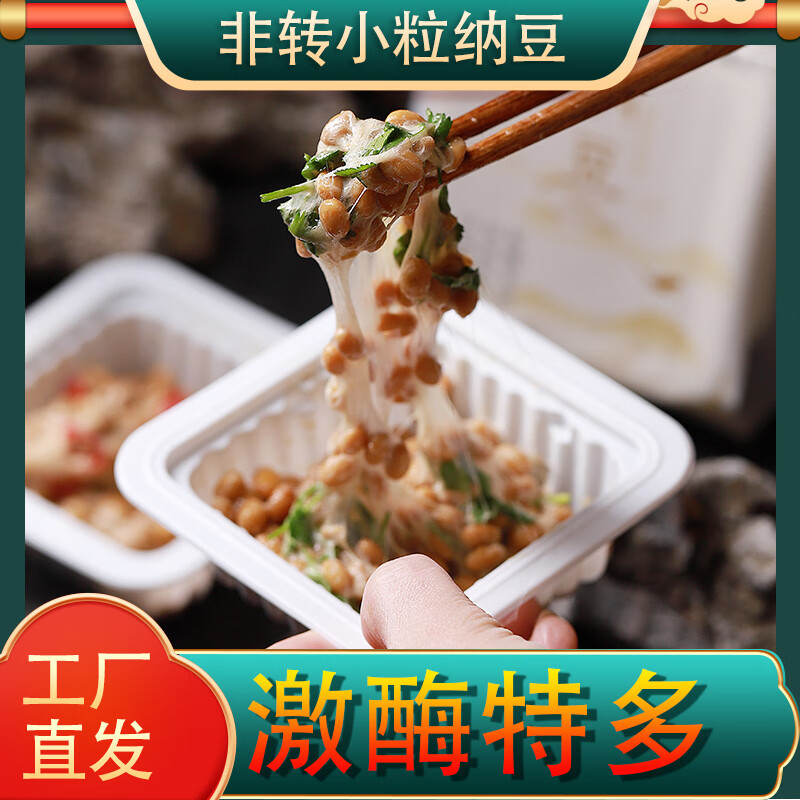 谷海元原味的国产即食纳豆拉丝中国产极小粒natto营养膳食非转基因国货 非转基因纳豆18盒装