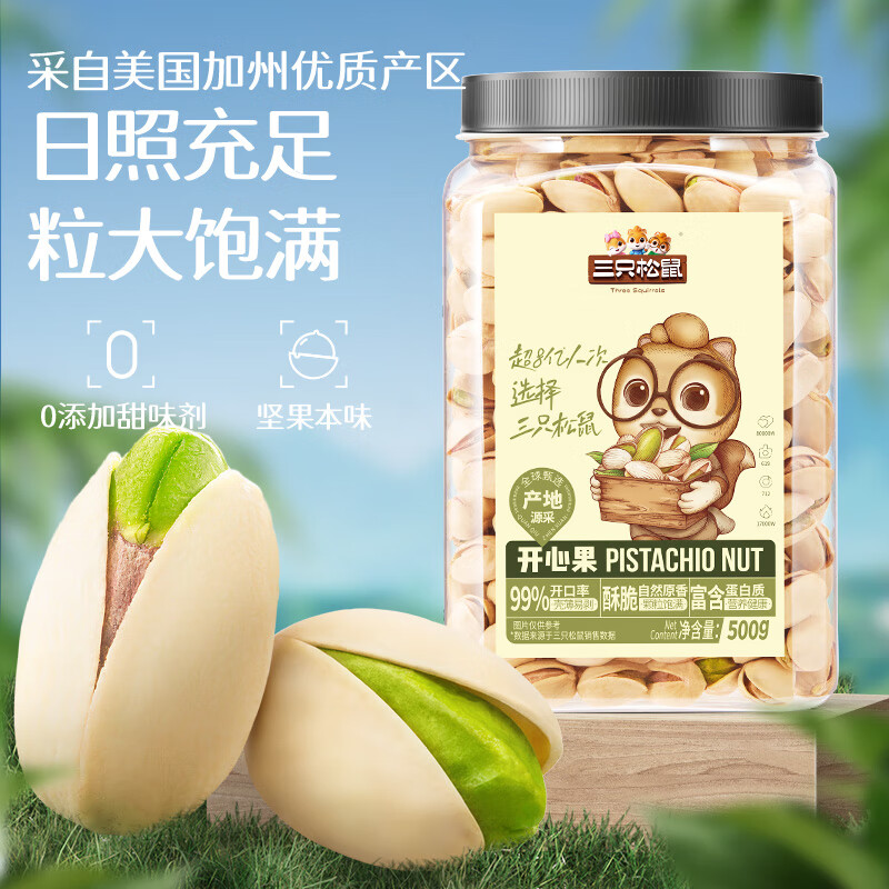 三只松鼠开心果大颗粒健康无漂白坚果干果休闲零食食品特产小吃 【热卖爆款】开心果500g