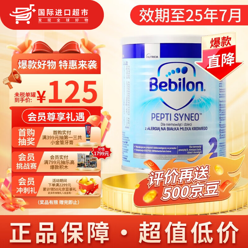纽太特深度水解奶粉 婴幼儿特殊配方奶粉抗牛奶蛋白过敏 低乳糖2段400