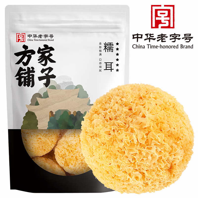 方家铺子 中华老字号 六星糯耳218g 银耳白木耳丑耳易煮易糯