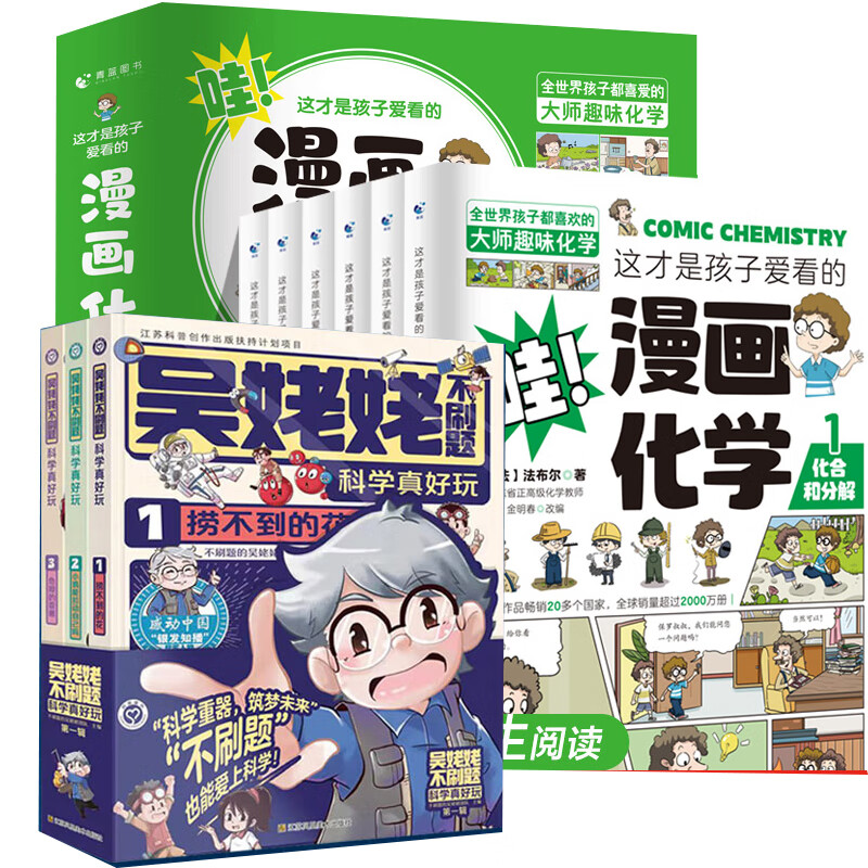 当当米吴科学漫画书专为孩子打造的物理启蒙书 吴姥姥不刷题 这才是孩子爱看的漫画化学+吴姥姥不刷题.科学真好玩