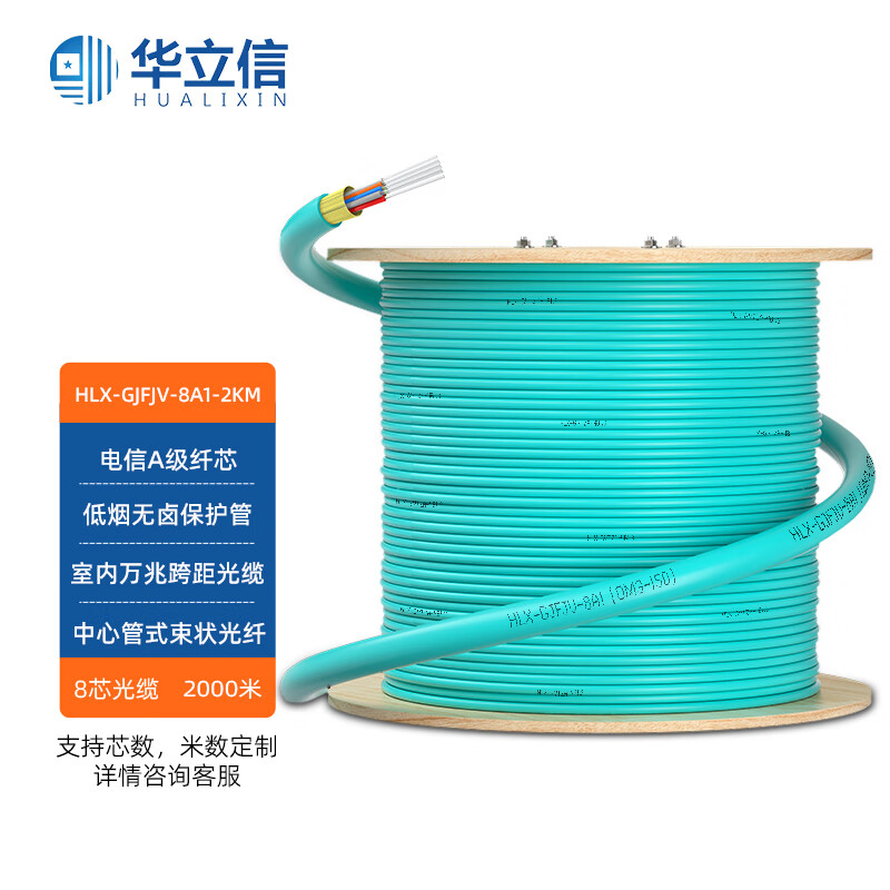 8芯室内万兆多模om3-150跨距光缆 2000米 低烟无卤光纤 hlx-gjfjv-8a1