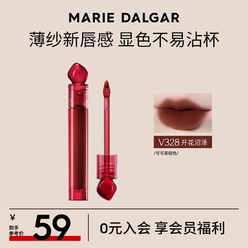玛丽黛佳（MARIE DALGAR）石头唇釉 雾面哑光显白不易沾杯不易脱色轻薄空气感唇泥七夕礼物 V328开花沼泽
