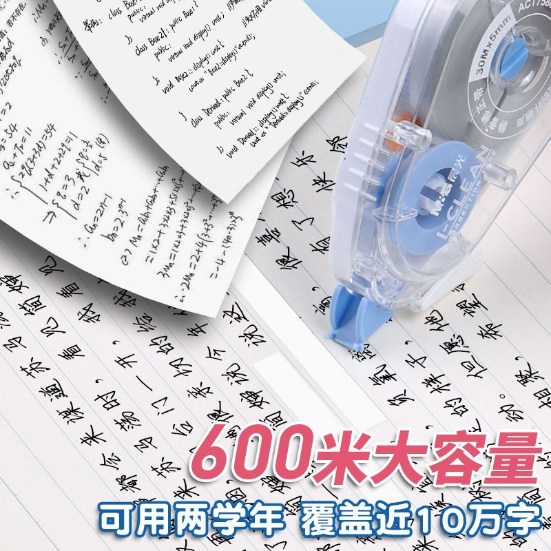晨光（M&G）修正带大容量静音耐摔修正带顺滑不断带涂改带多功能可换芯改正带中小学生高颜值涂改带 【静音款】5支/共150米