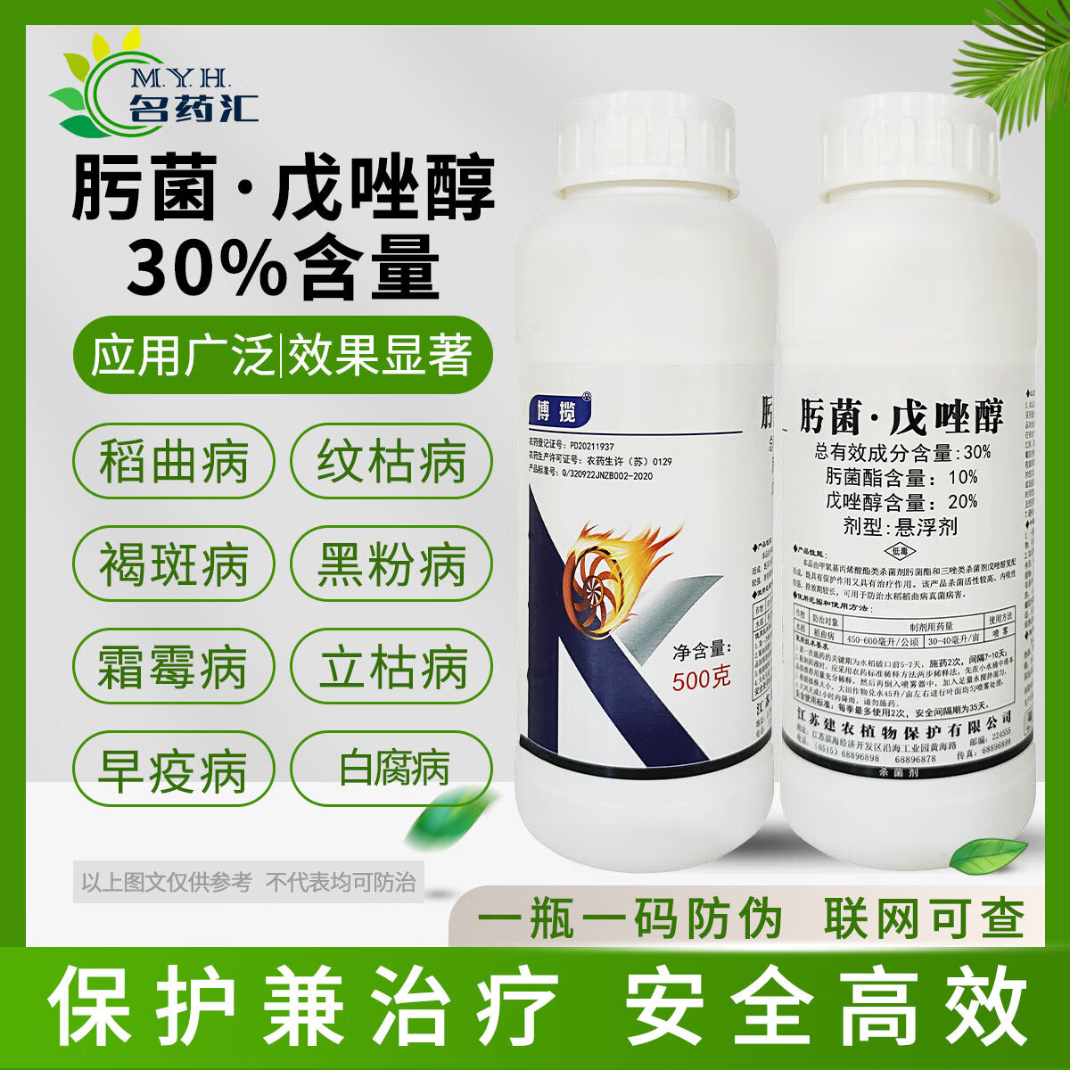 肟菌戊唑醇30%直销水稻纹枯病白粉炭疽病诱病农用农药批发杀菌剂 500g