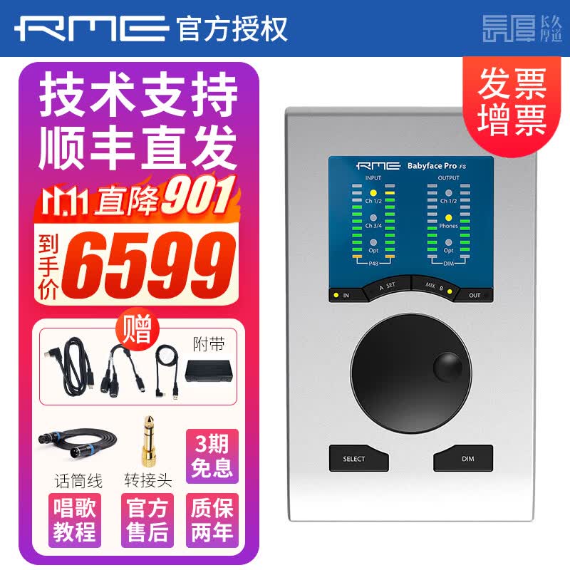RME【精调】Babyface Pro FS娃娃脸声卡录音直播K歌专业编曲配音设备 Babyface PRO FS（无调试）怎么看?