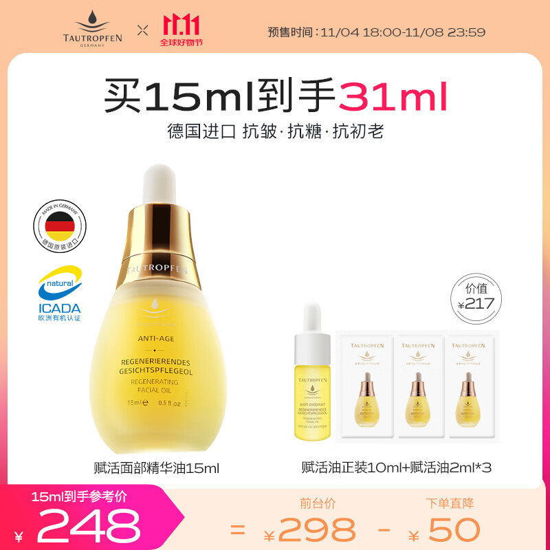 天露芬（TAUTROPFEN）精华油 抗氧化精华液 抗皱紧致精华淡化细纹精华露礼物女 赋活精华油15ml高性价比高么？