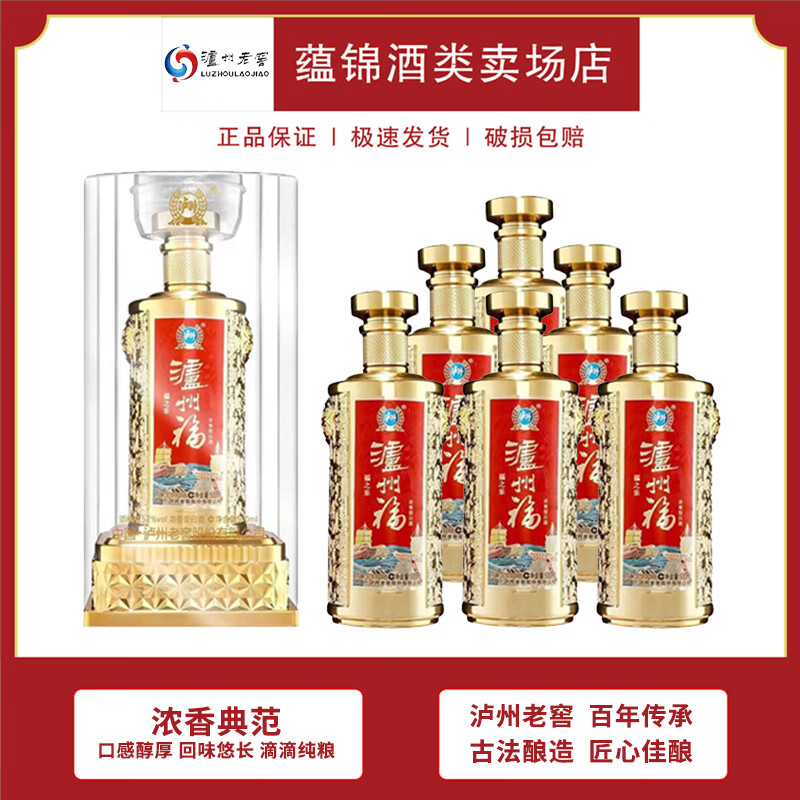 泸州 泸州福 福之乐(金) 52度浓香型白酒 粮食酿造宴请送礼佳品 52度