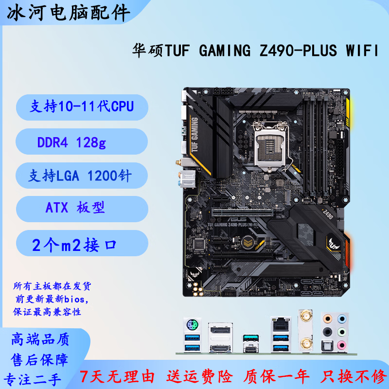 ASUS华硕 微星 技嘉B460 Z490 B560二手主板支持intel/酷睿10-11代CPU 华硕Z490 PLUS WIFI