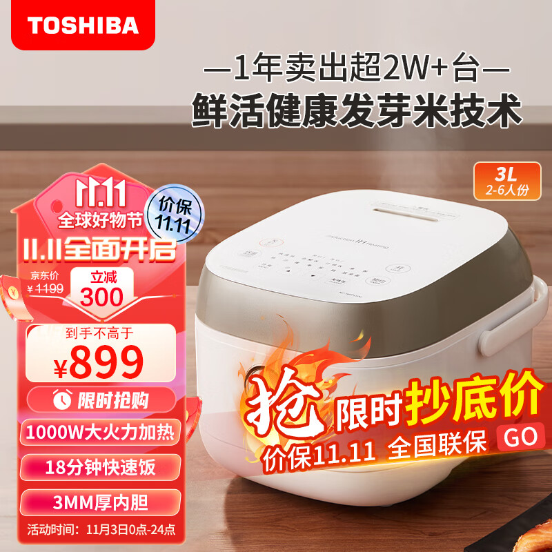 东芝（TOSHIBA）鲜电饭煲智能预约定时电饭锅IH加热快速饭煮饭锅美味杂粮饭蒸饭锅3L（2-5人家庭）RC-10HPC高性价比高么？