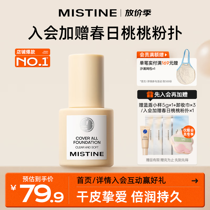 Mistine(蜜丝婷)丝缎滢柔粉底液遮瑕混干油皮控油定妆敏感肌粉底LF110