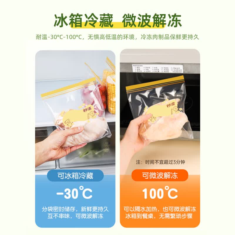 妙洁食品保鲜袋站立密封袋加厚PE自封袋厨房家用冰箱冷冻密实袋耐高温 小号20只+中号50只+大号40只