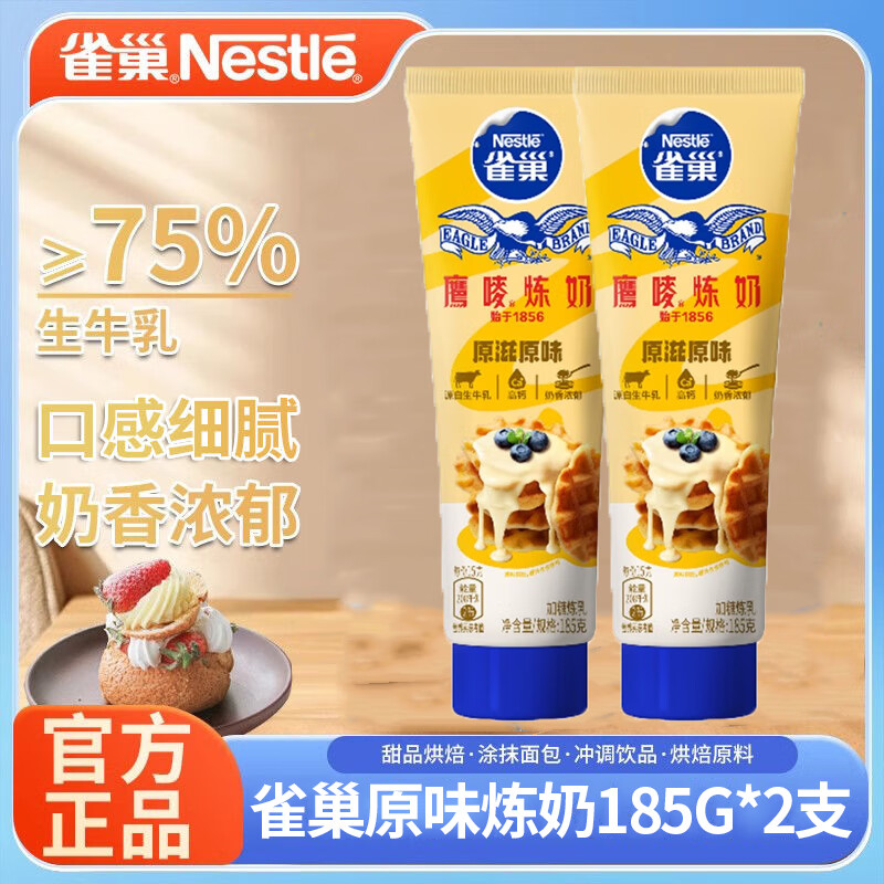 ���ڲ�����ȸ��(Nestle)(������)ӥ������185g��������������̲走��決ԭ�� ӥ��ԭζ���� 185g*2ƿ