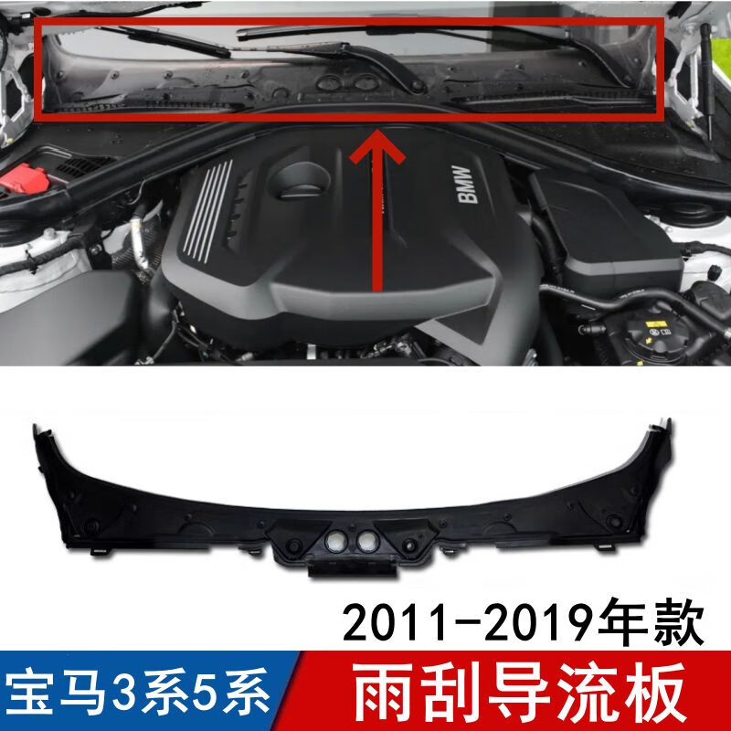 优宾（YOUBIN）适用于宝马3系320雨刮导流板5系前档玻璃胶条520集水板525导水528 11-17年款5系国产
