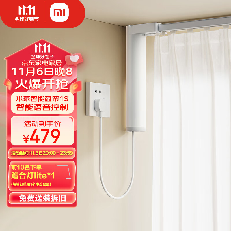 米家智能窗帘1S 小米自动窗帘电机 电动窗帘 智能家居联动怎么看?