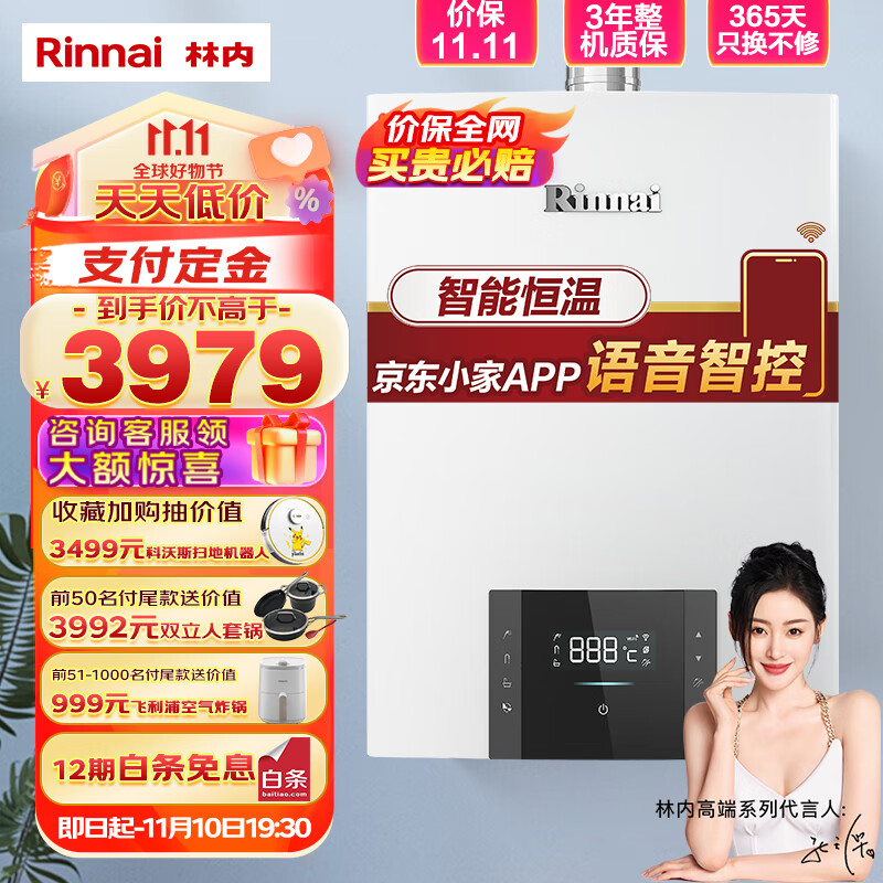 林内（Rinnai）【热小智】16升恒温防冻 燃气热水器变频水伺服京东小家智能生态语音APP智控16QD06W (JSQ31-D06W)属于什么档次？