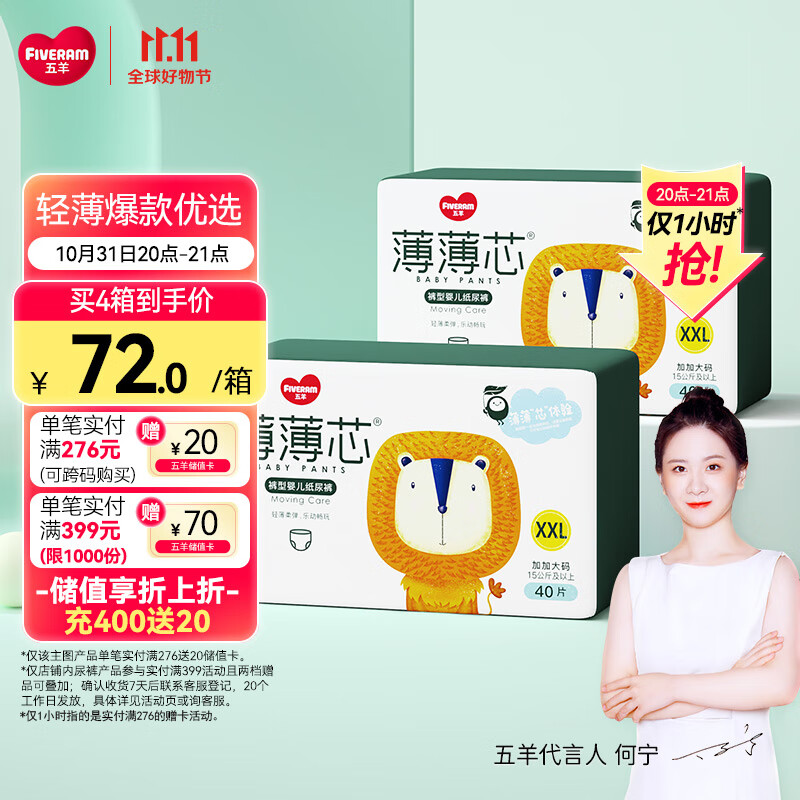 五羊（FIVERAMS）拉拉裤薄薄芯成长裤XXL80片 (15kg以上)婴儿尿不湿超薄透气不闷高性价比高么？