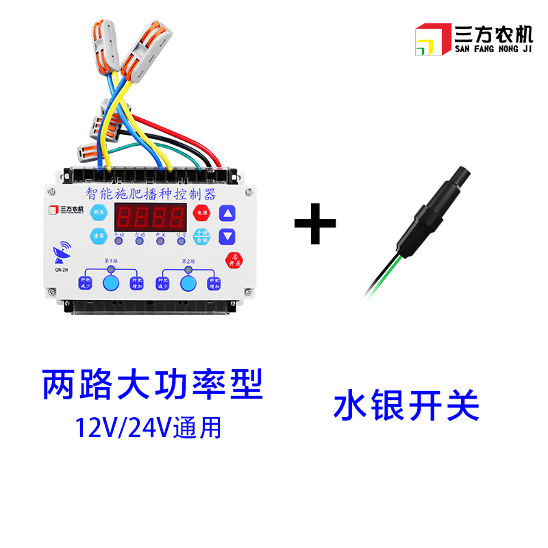 墨薰槿智能施肥控制器12V24V衛(wèi)星同步車速電動肥盒中耕機(jī)旋耕機(jī)農(nóng)機(jī)配件 兩路大功率型贈送水銀開關(guān)