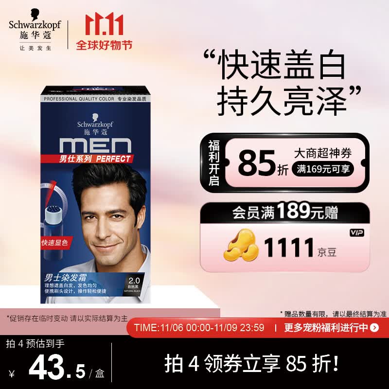 施华蔻（Schwarzkopf）男仕染发霜2.0自然黑(男士专用染发剂染发膏 染黑盖白发 显色快)怎么看?