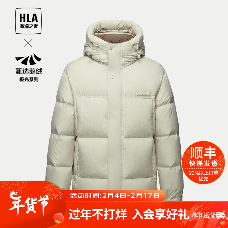 海澜之家（HLA）羽绒服男厚款23新款极光超能鹅绒服连帽外套男冬季HWRAJ4Y141A 米白E2 170/88A(M) 推荐63-68kg