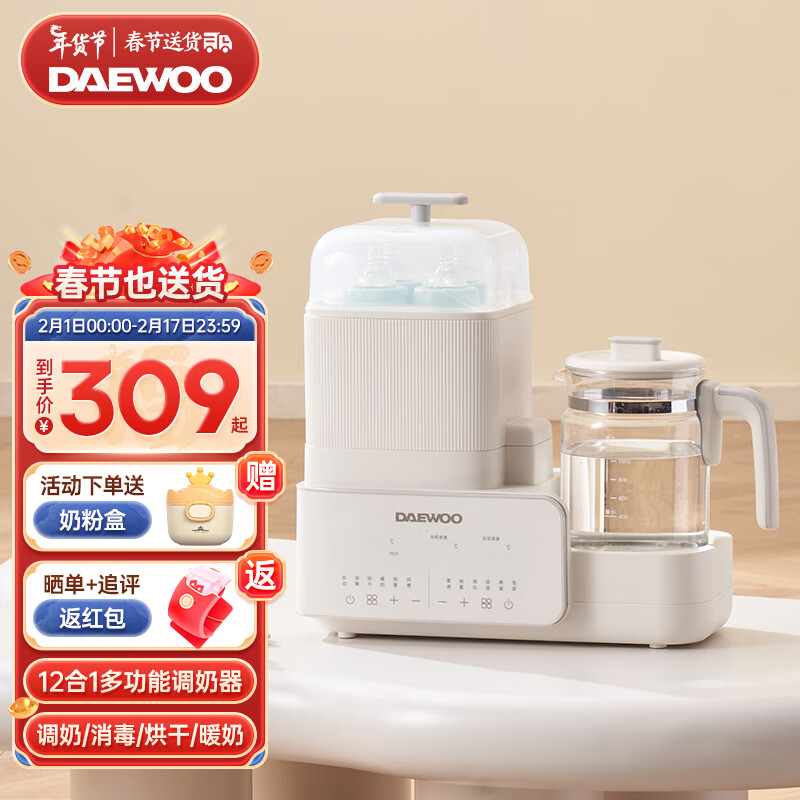 大宇（DAEWOO）奶瓶消毒器烘干二合一温奶器暖奶家用恒温壶婴儿调奶一体机 1.2L 米白色