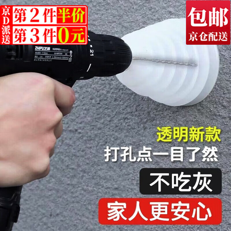 东之天地电锤防尘罩冲击钻打孔防尘器装修电钻孔接灰碗挡灰罩电锤工具