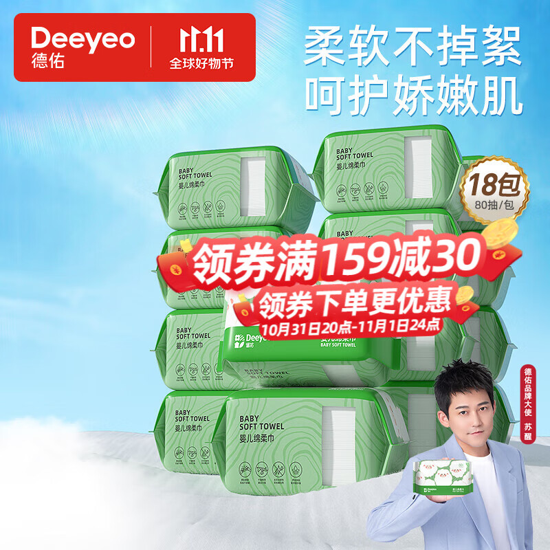 德佑婴儿绵柔巾干湿两用新生儿洗脸巾珍珠纹加厚一次性擦脸巾棉柔巾 80抽*18包属于什么档次？