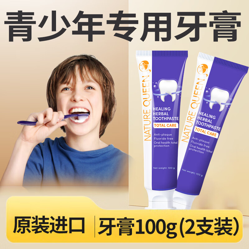 施汀宣青少年牙膏12-18岁初高中生儿童牙膏9一12岁去黄美白大童牙菌斑 去严重牙斑】热销2支装