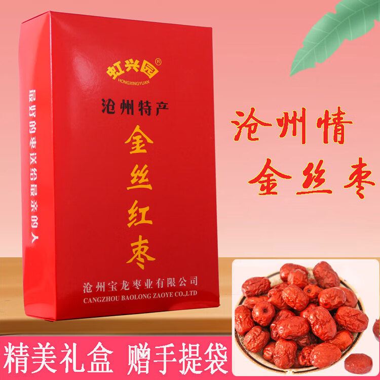 xywlkj礼盒装 正宗河北沧州特产红枣 虹兴园金丝枣独立包装 原味