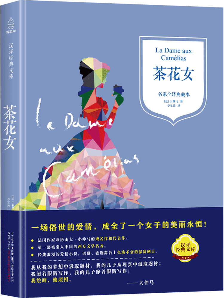 书目7-9-122岁儿童文学图书籍三四年级中小学生课外书 茶花女