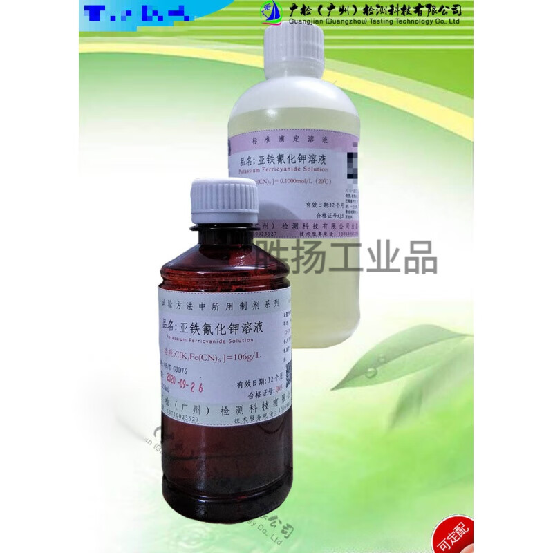 亚铁标准溶液(黄血盐六氰络铁酸钾)/亚铁氰化根标准液 001mol/l500ml